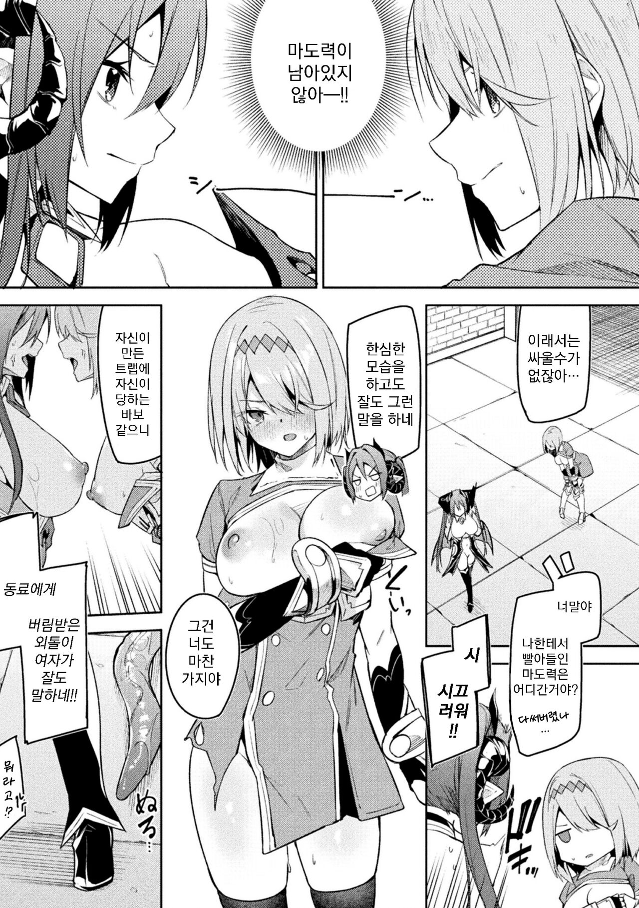 싸움의 종결은 에로트랩으로 03 page 7 full