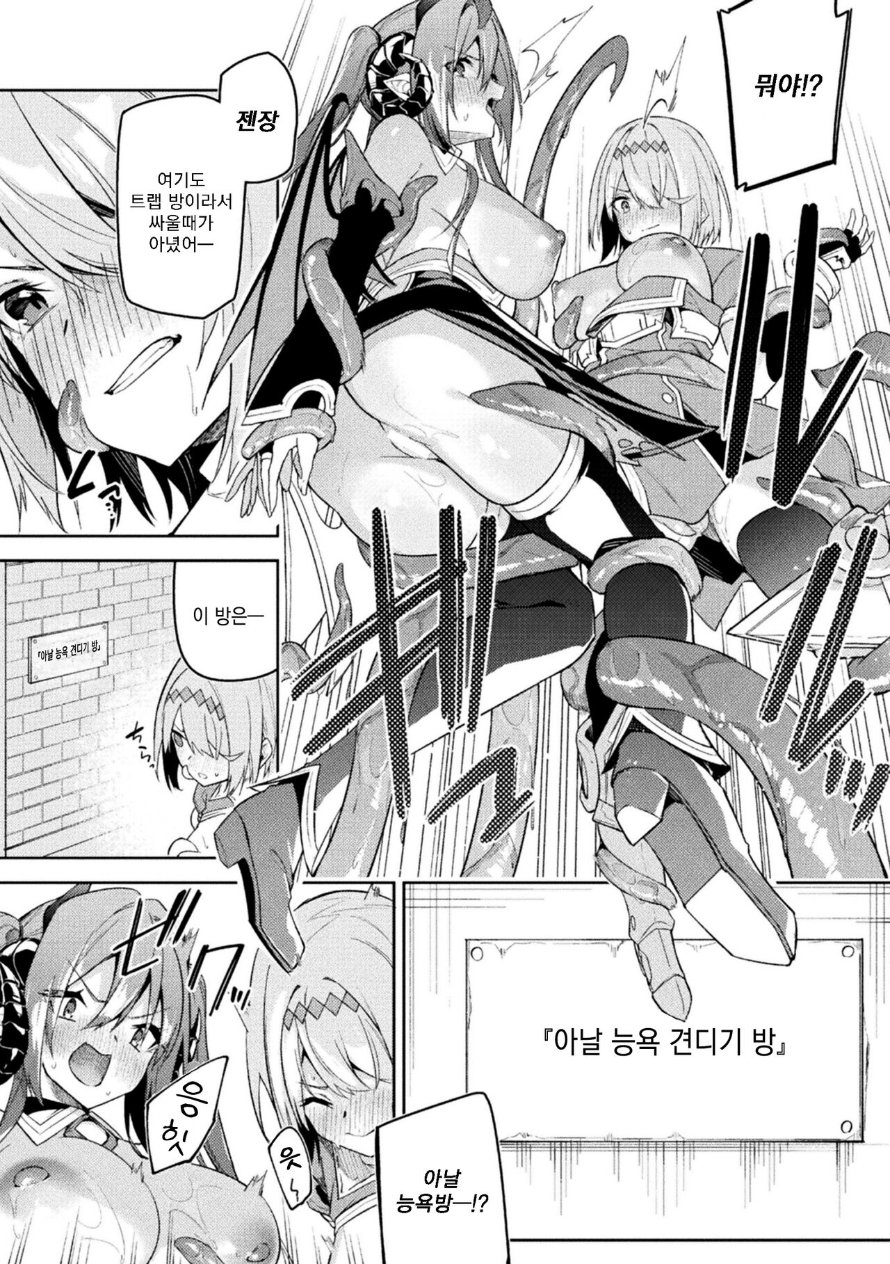 싸움의 종결은 에로트랩으로 03 page 8 full