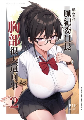 [TRY] Atarashii Fuuki Iinchou ga Kyonyuu Sugiru Ken 2 [Textless] cover