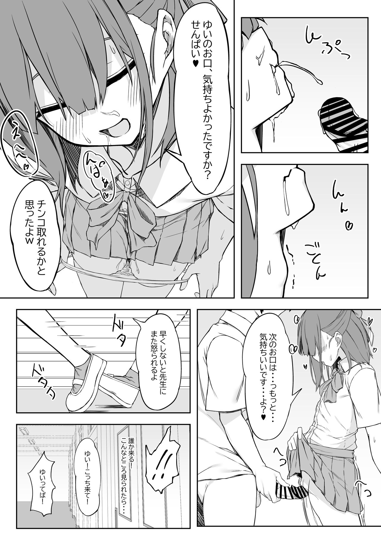 Kouhai-chan to Love Love Sex!! page 11 full