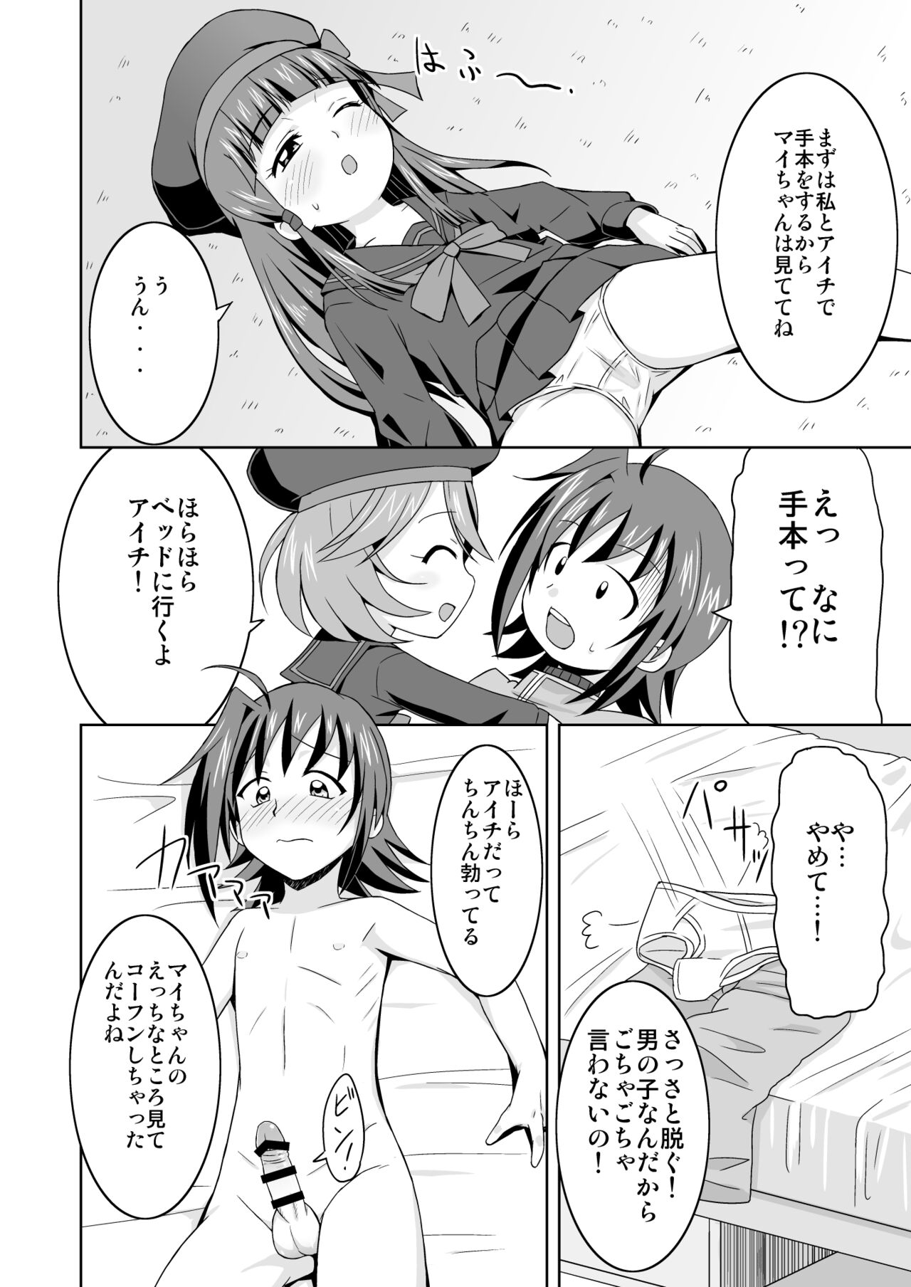 Aichi-kun no Jijou -InMyImage4- page 12 full
