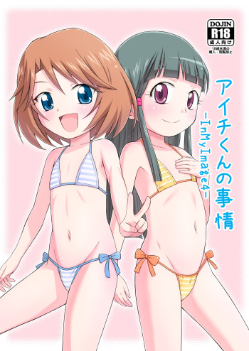 [Tori no Ya (Mashikodori)] Aichi-kun no Jijou -InMyImage4- (Cardfight!! Vanguard) [Digital] cover