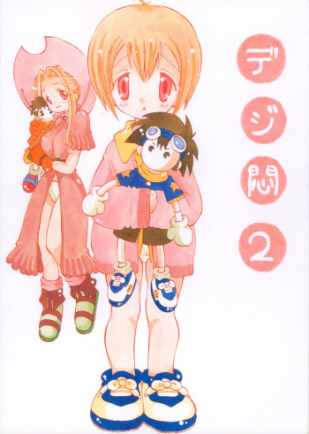 (C57) [Tenkaichi Baby's (BENNY'S, Inomoto Rikako)] Digimon 2 (Digimon) cover