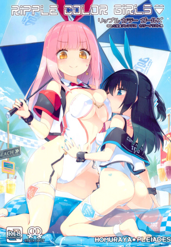 (C100) [Homuraya★Pleiades (Homura Subaru)] Ripple Color Girls cover