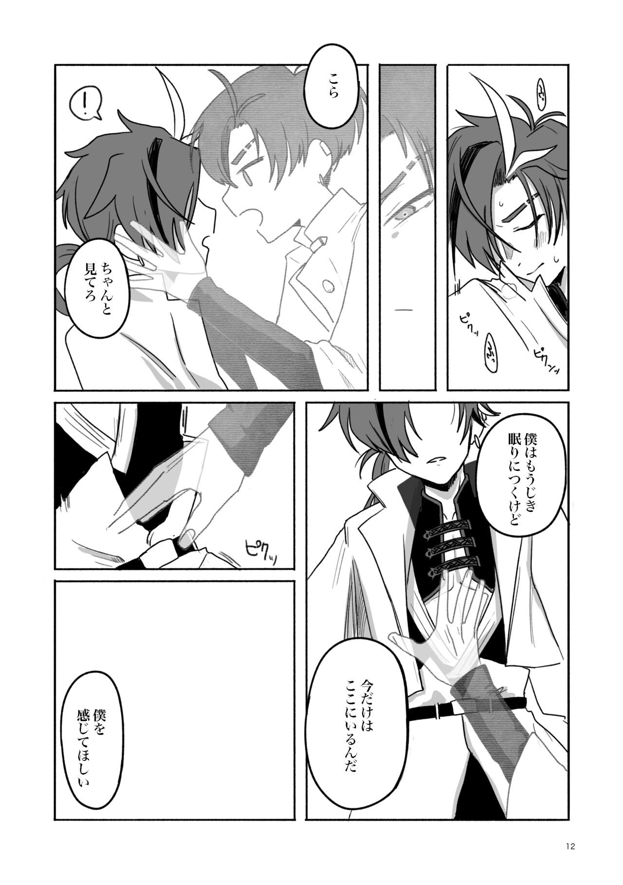 Konseki page 11 full