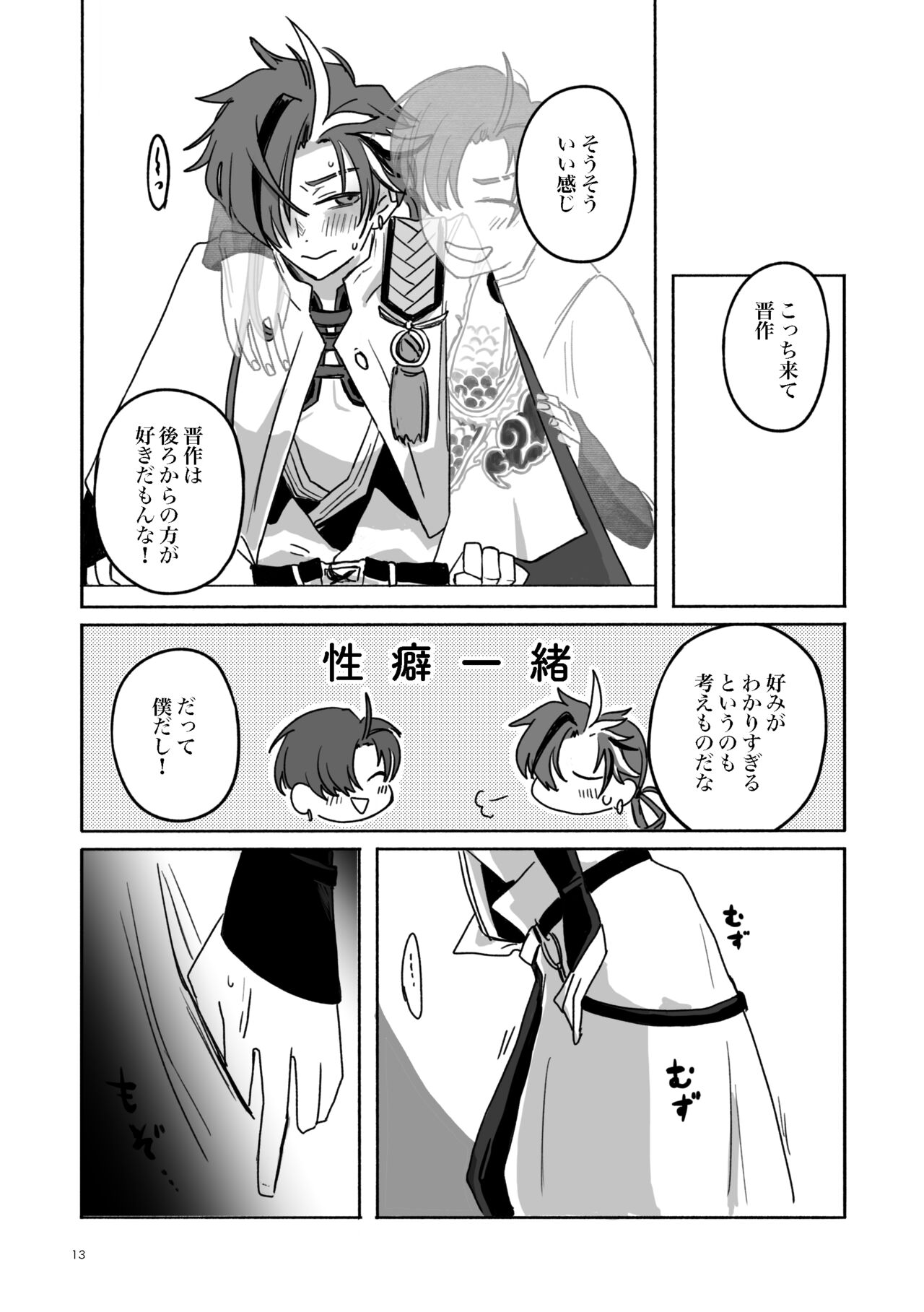 Konseki page 12 full