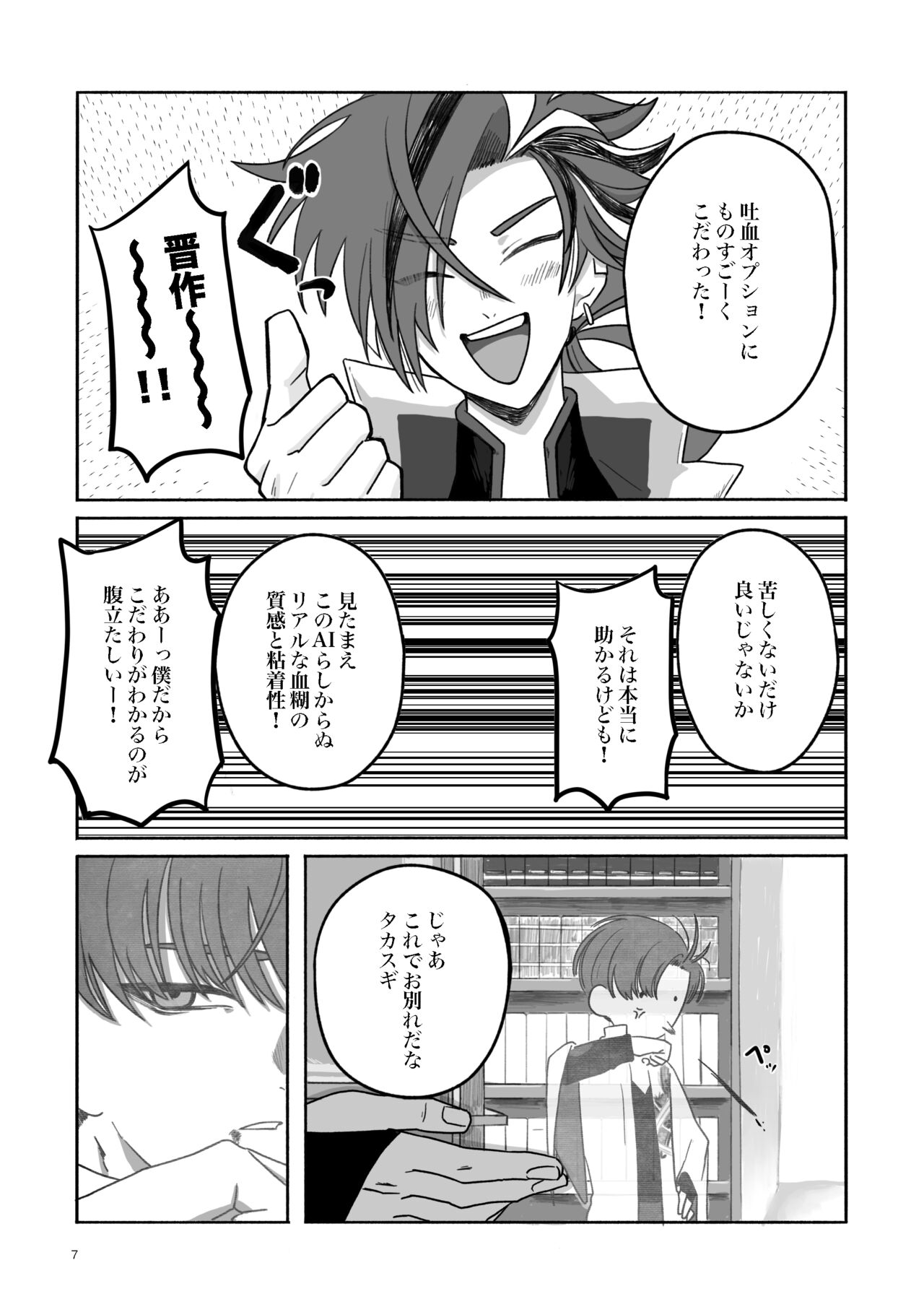 Konseki page 6 full