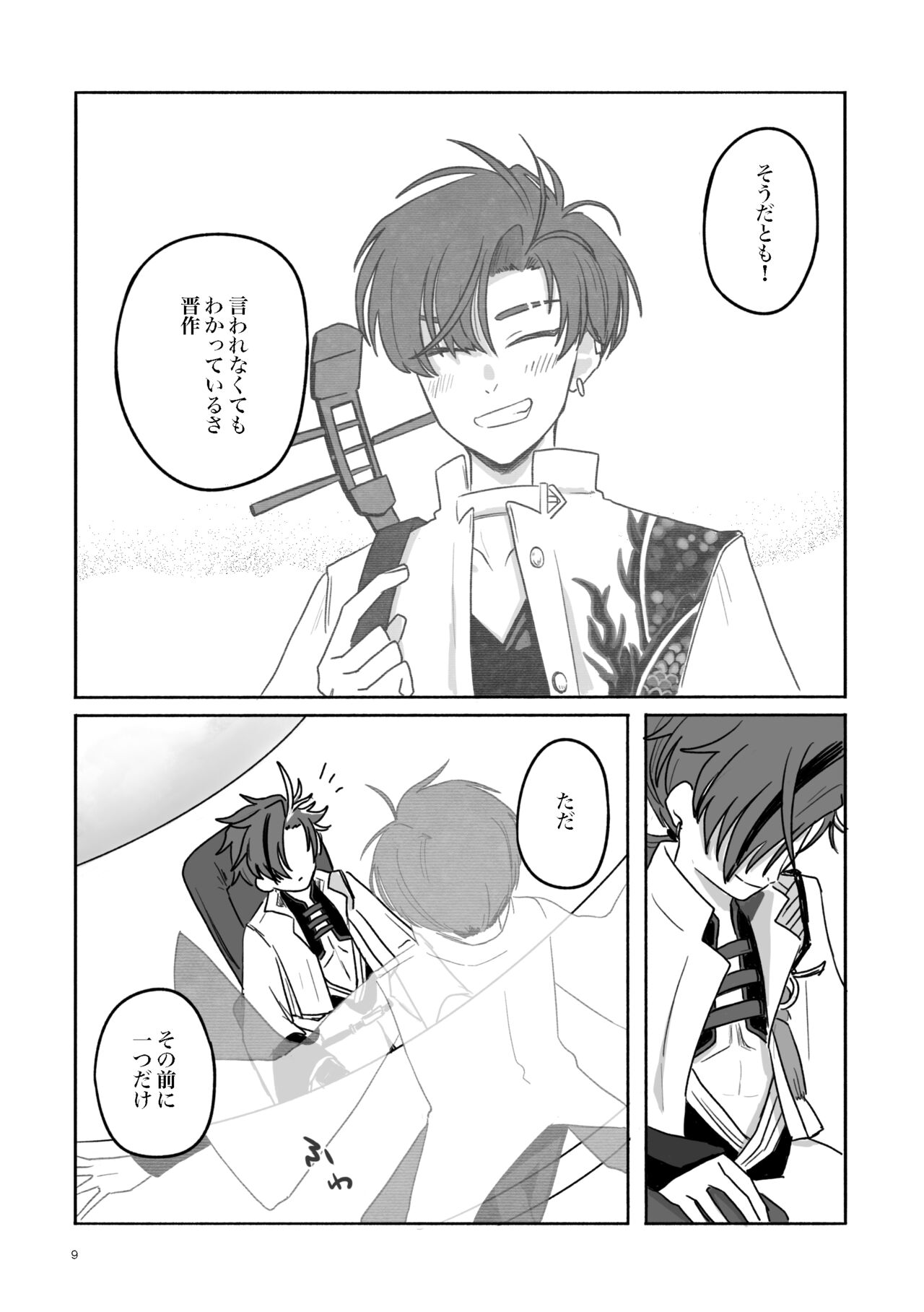 Konseki page 8 full