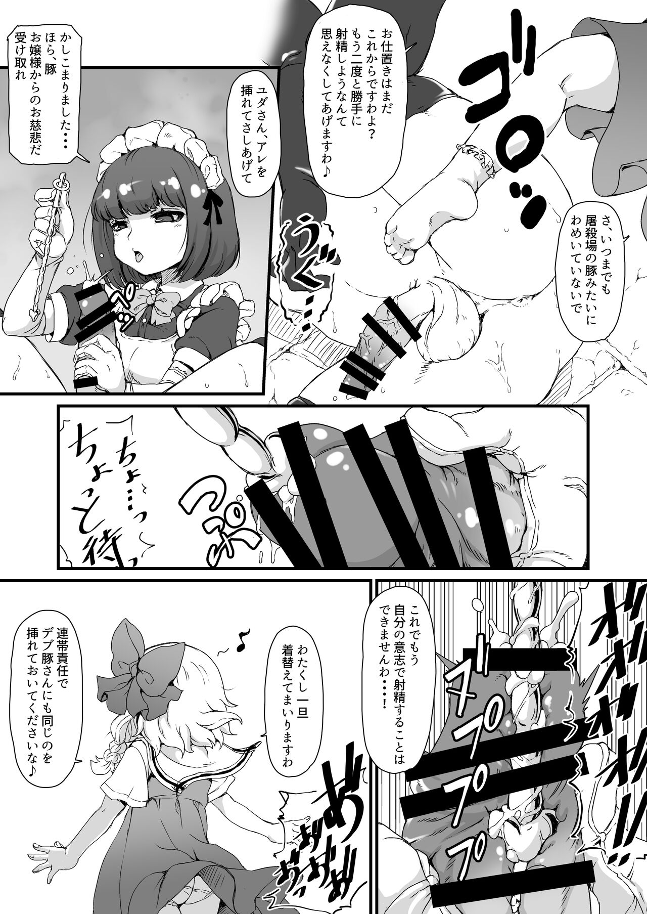 Anata wa Buta Kashira? Soretomo Benki? page 10 full