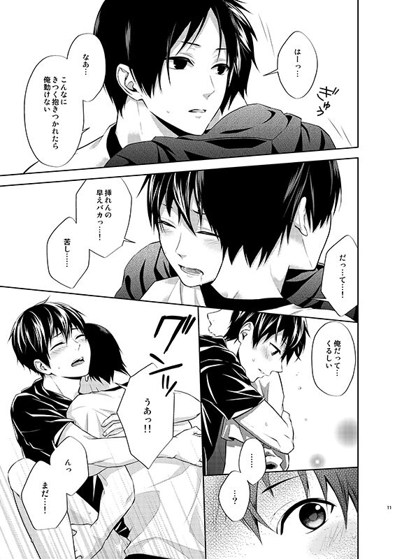 四度目の夏 page 11 full