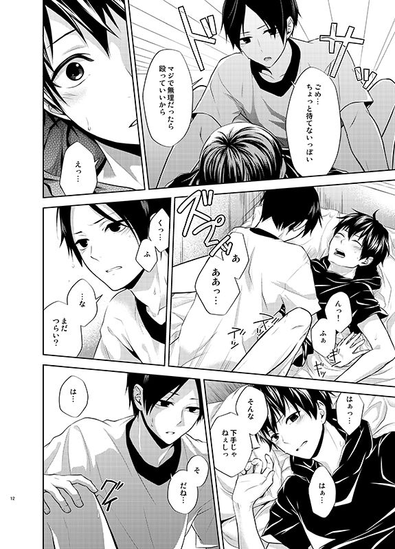 四度目の夏 page 12 full