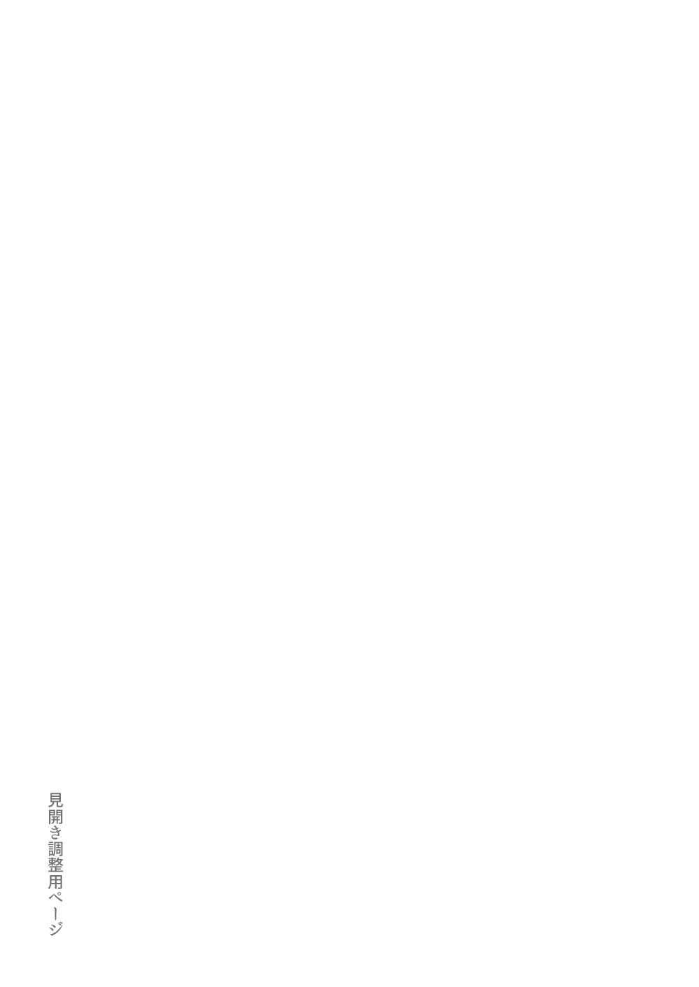 四度目の夏 page 2 full