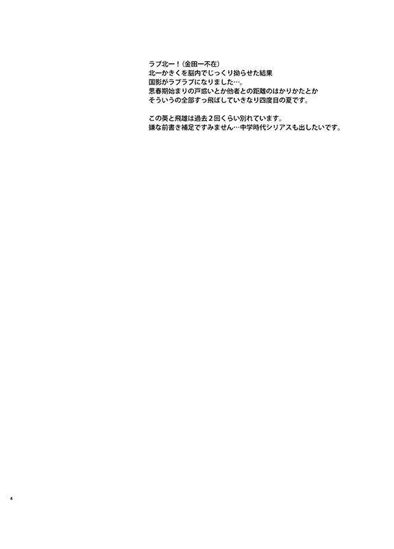 四度目の夏 page 4 full