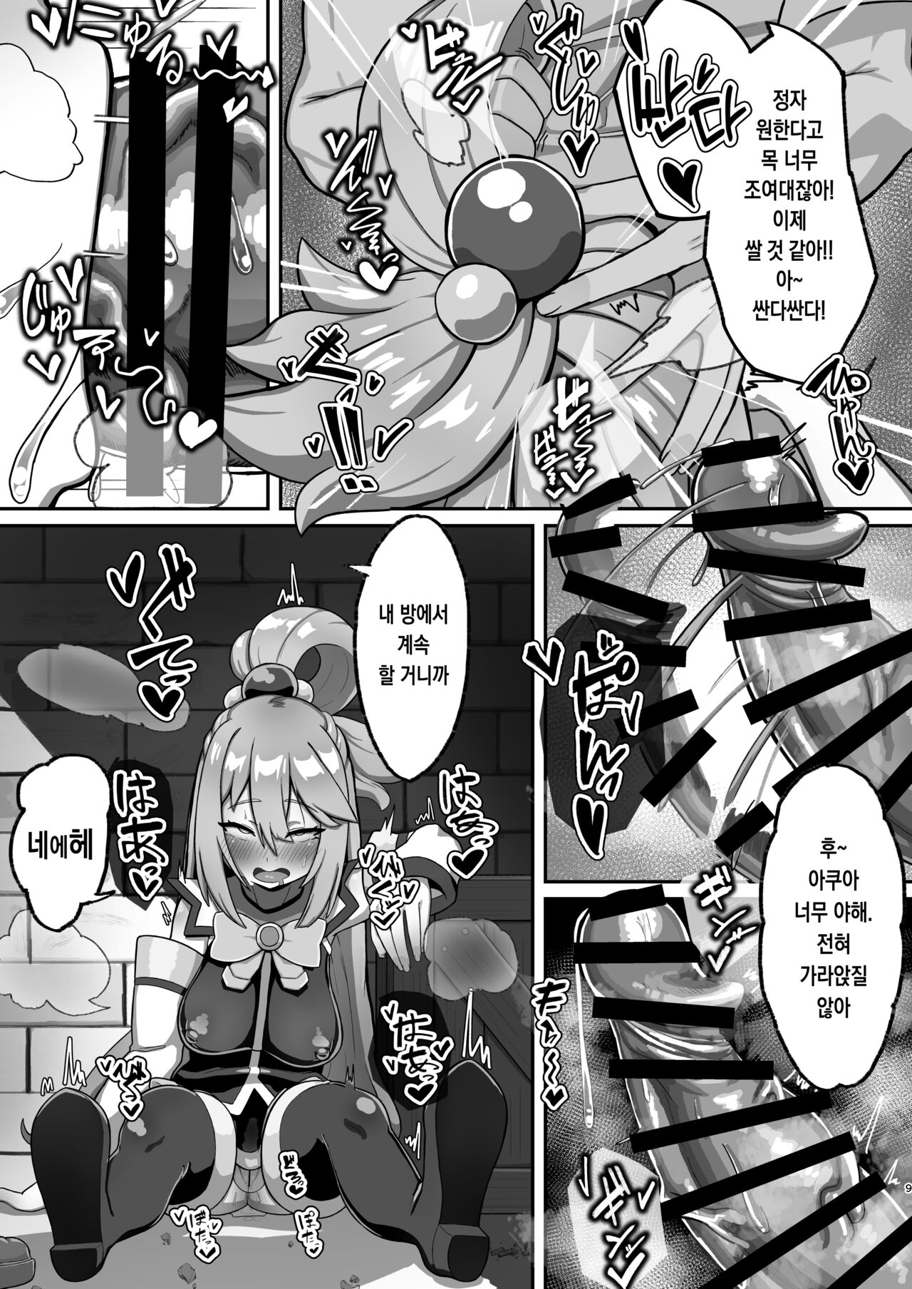 Aqua-sama’s P-activation story | 아쿠아님  이 P활 하는썰 page 9 full