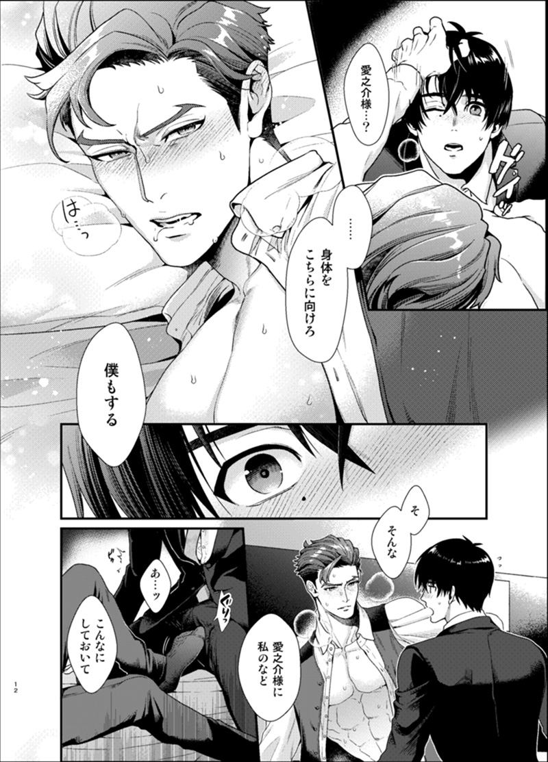 Sull' amore page 11 full