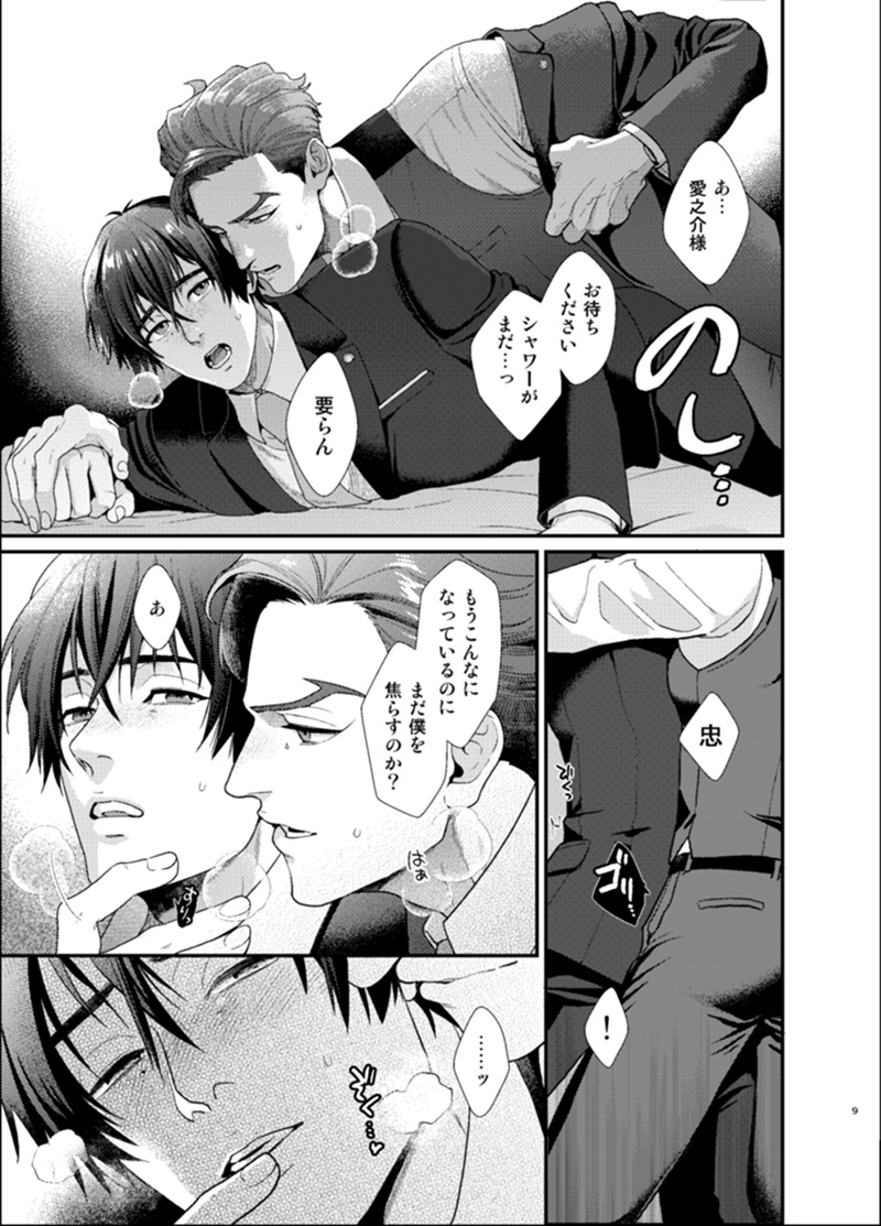 Sull' amore page 8 full