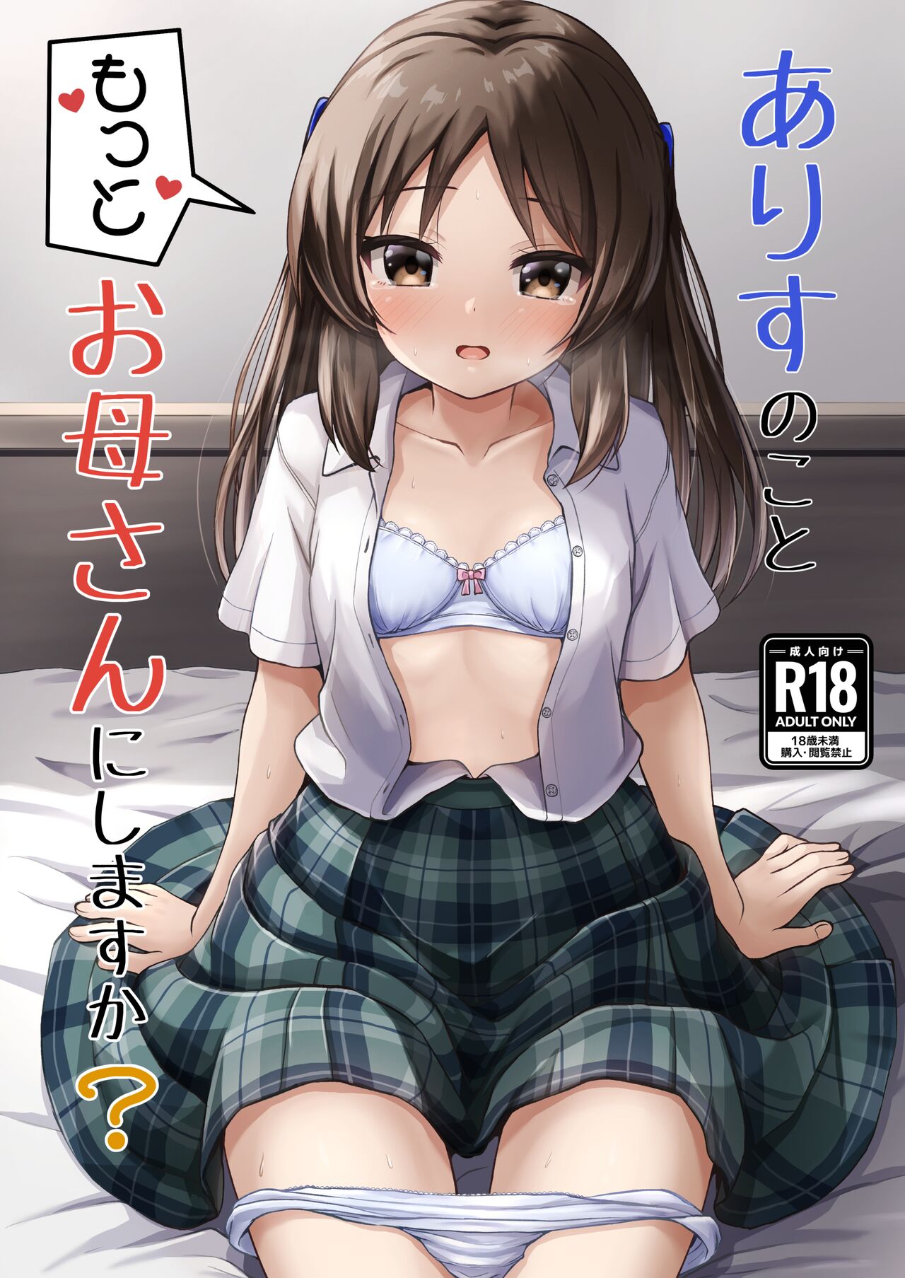 Arisu no Koto Motto Okaa-san ni Shimasu ka? page 1 full
