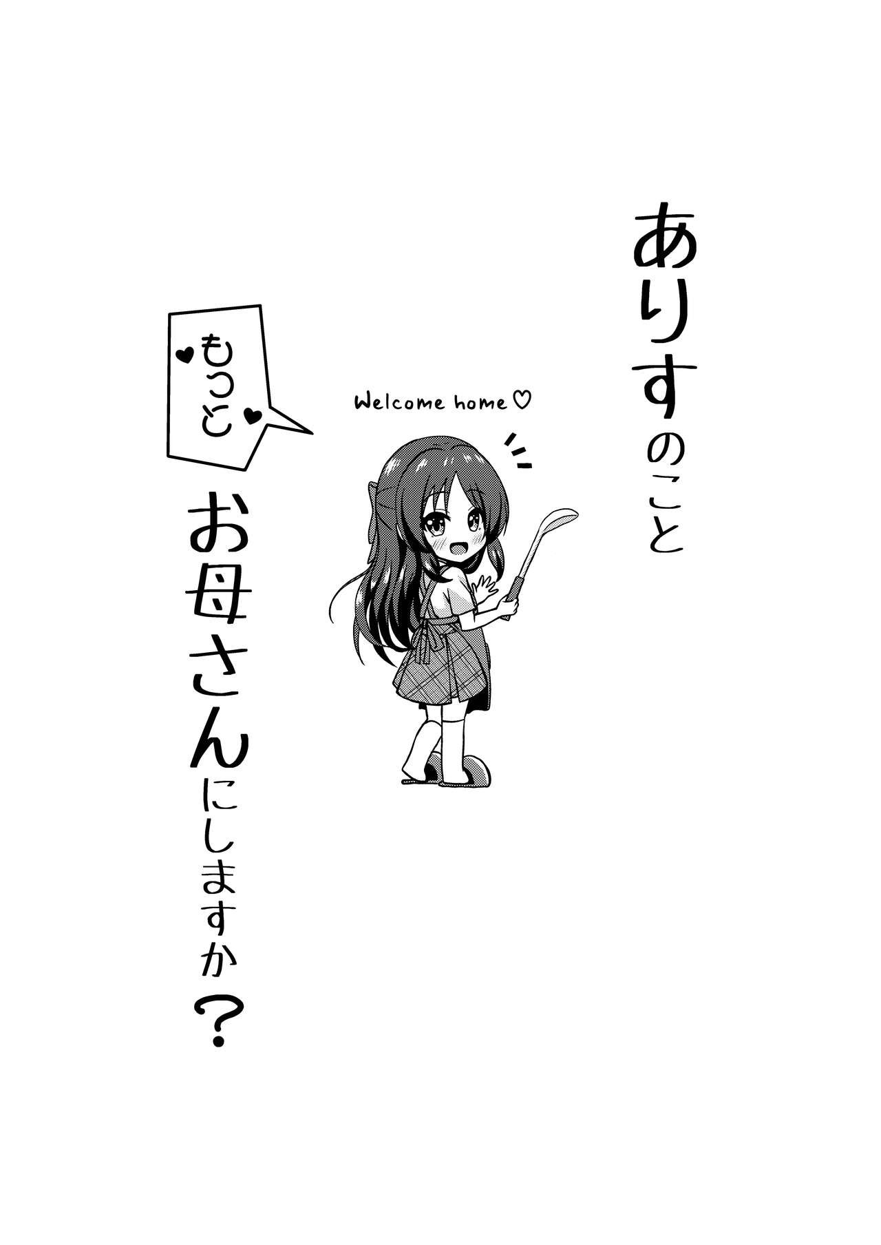 Arisu no Koto Motto Okaa-san ni Shimasu ka? page 3 full