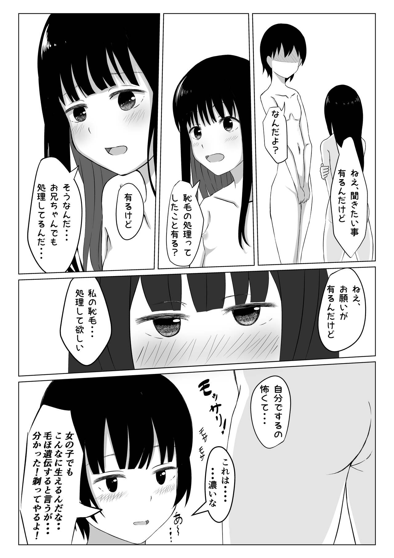 プール開き！第二次成長期を迎えた少女の初！恥毛処理 page 11 full