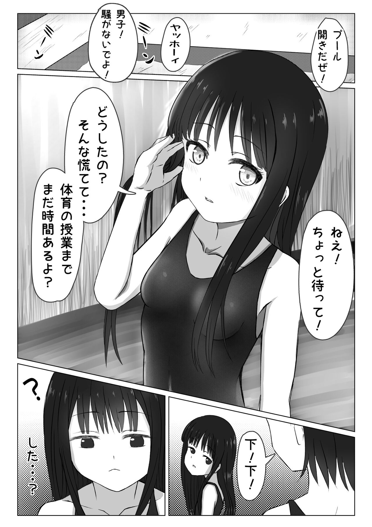 プール開き！第二次成長期を迎えた少女の初！恥毛処理 page 2 full