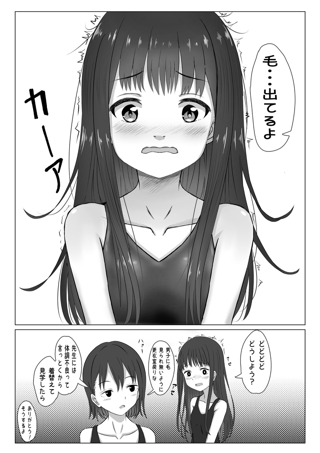 プール開き！第二次成長期を迎えた少女の初！恥毛処理 page 3 full
