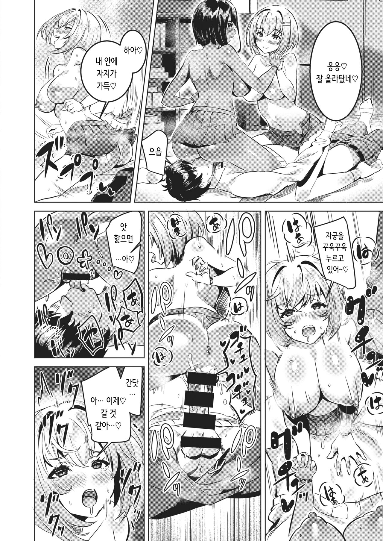 3-nin Yoreba | 셋이 모이면 page 12 full