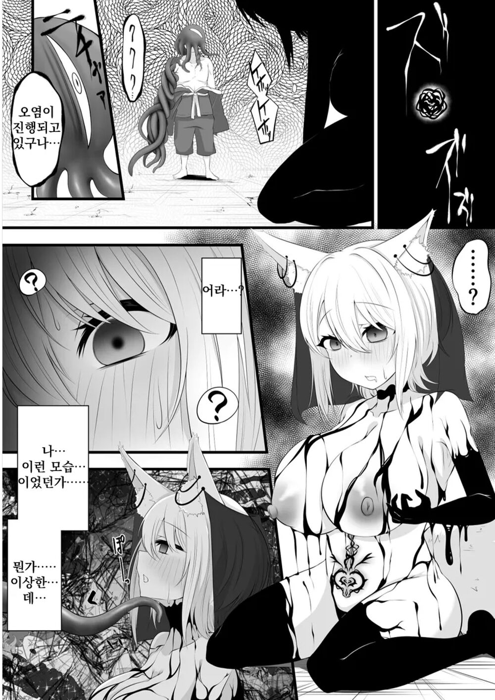 Yoso no Ko Skeb Manga page 11 full
