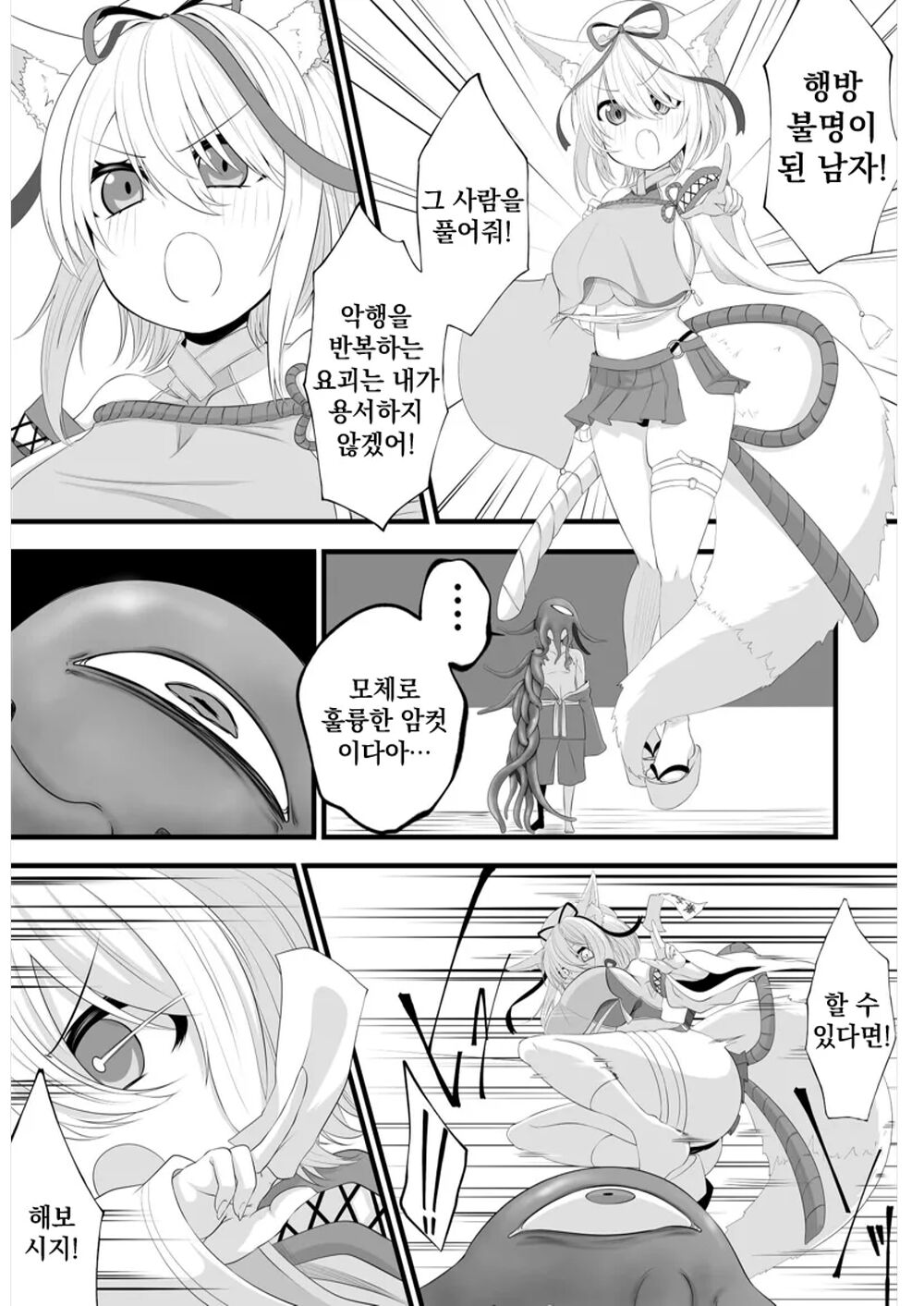 Yoso no Ko Skeb Manga page 2 full