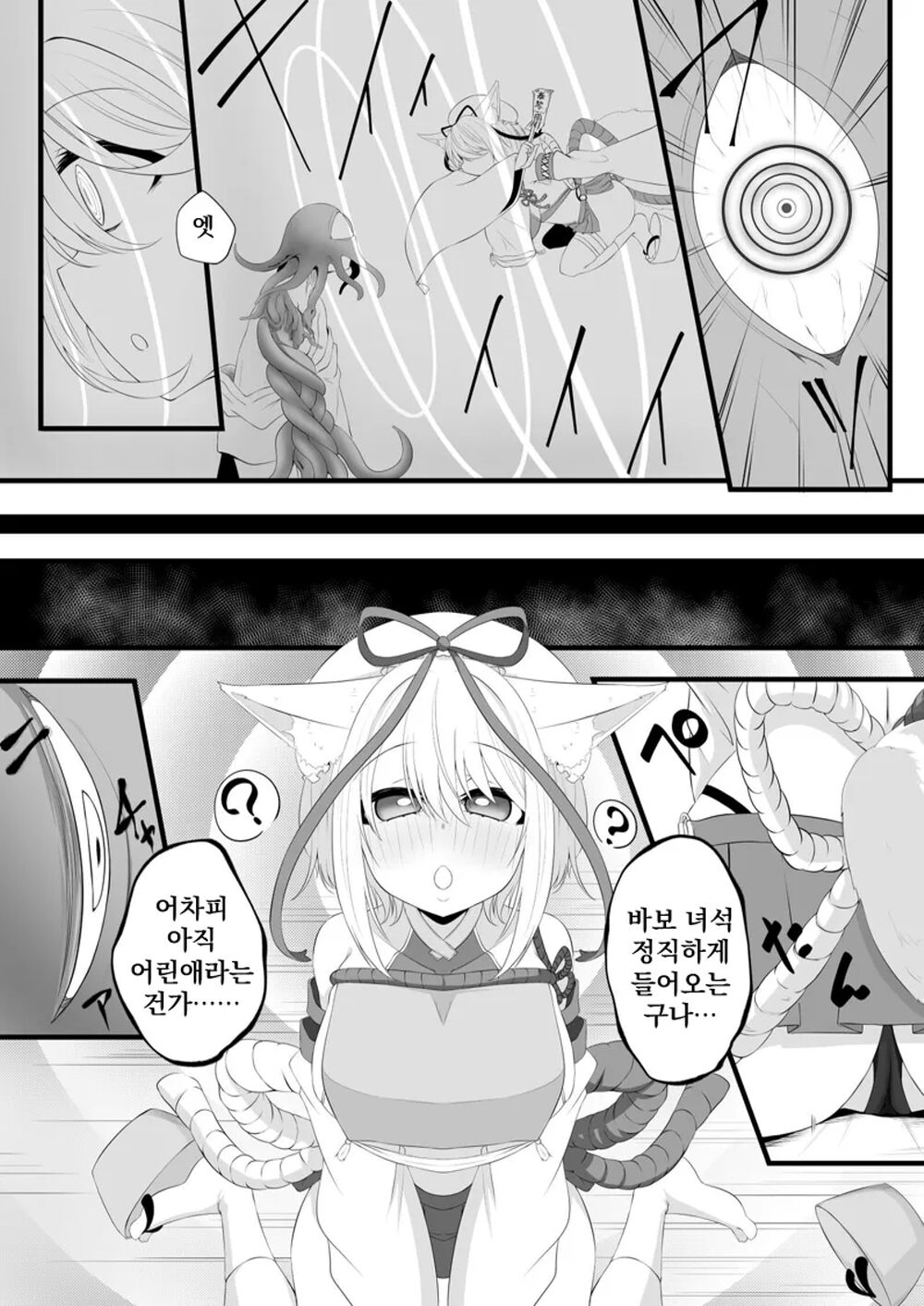 Yoso no Ko Skeb Manga page 3 full