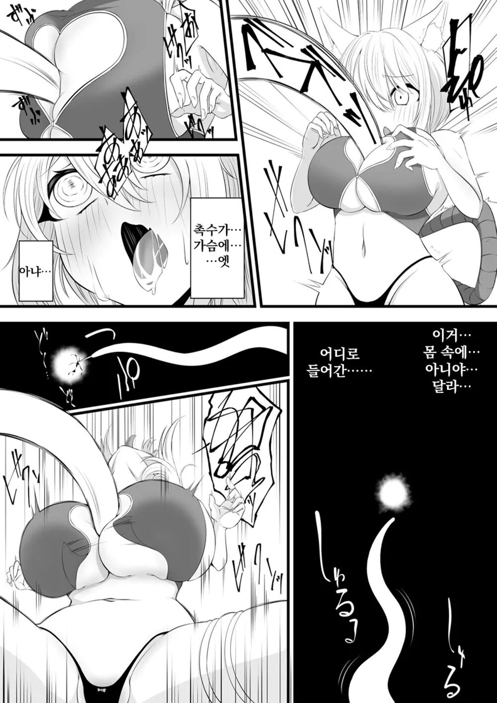 Yoso no Ko Skeb Manga page 5 full