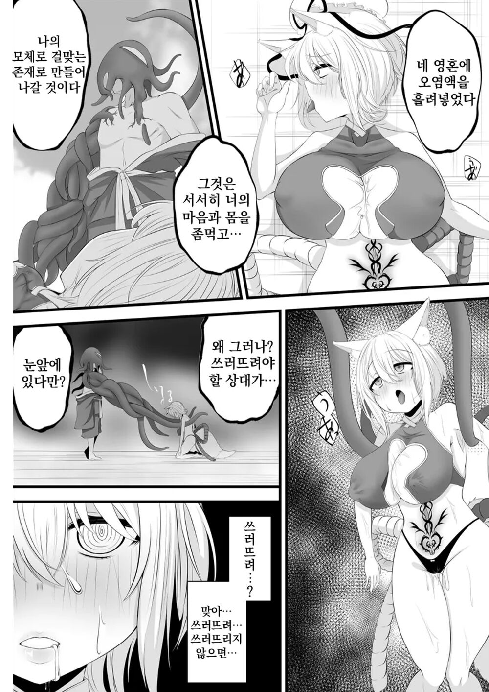 Yoso no Ko Skeb Manga page 6 full