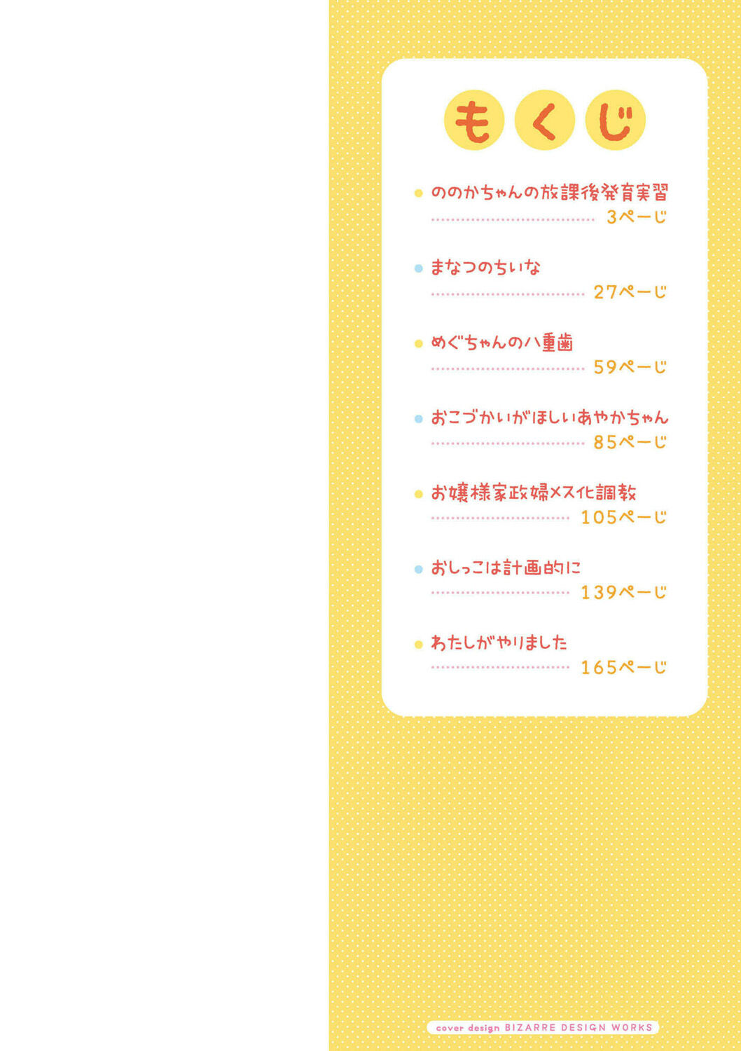 Ippai☆Hanamaru Ōgazumu page 2 full