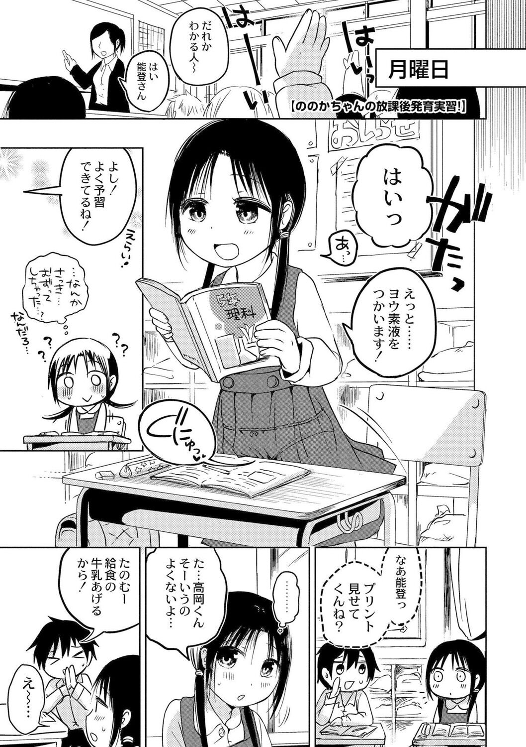 Ippai☆Hanamaru Ōgazumu page 3 full