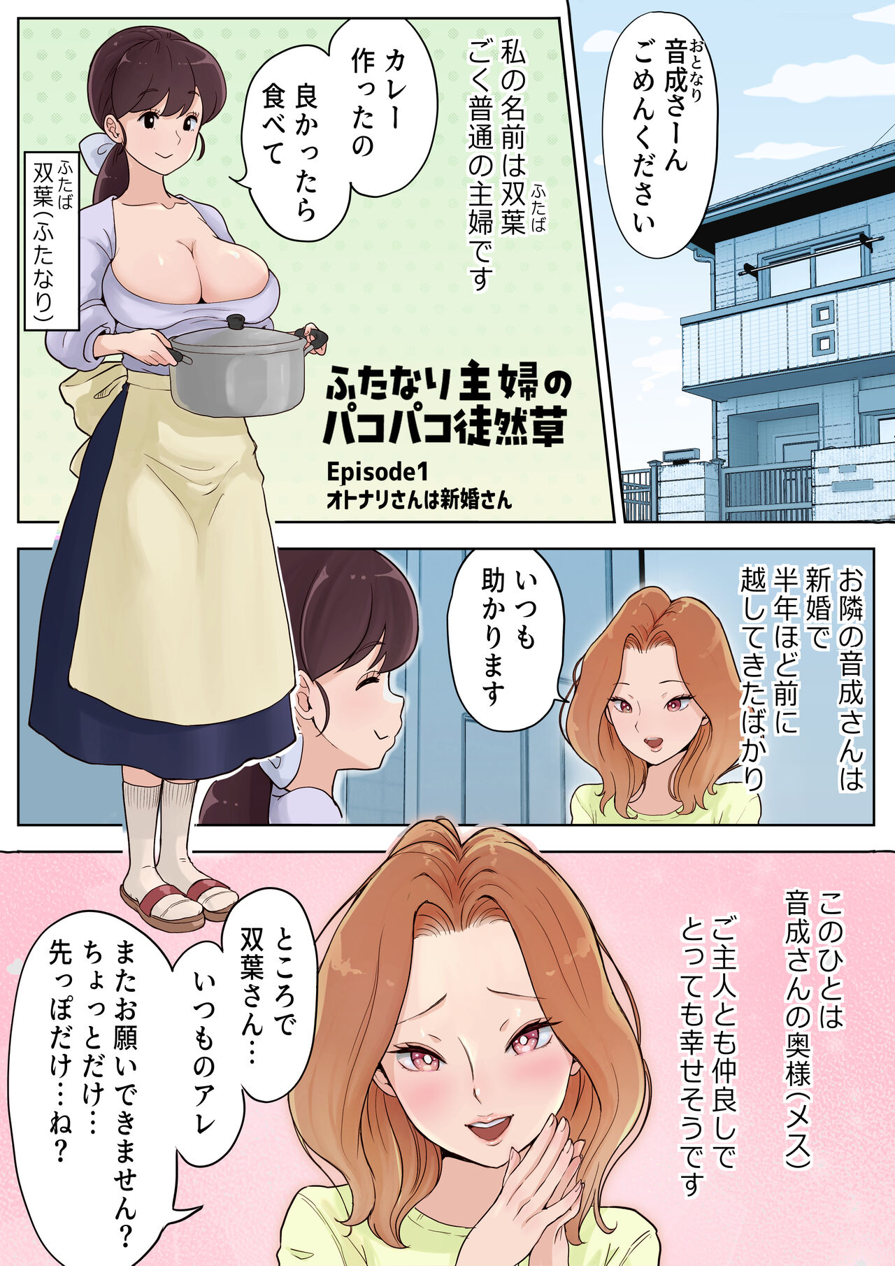 Futanari Shufu no Pakopako Tsurezuregusa page 3 full