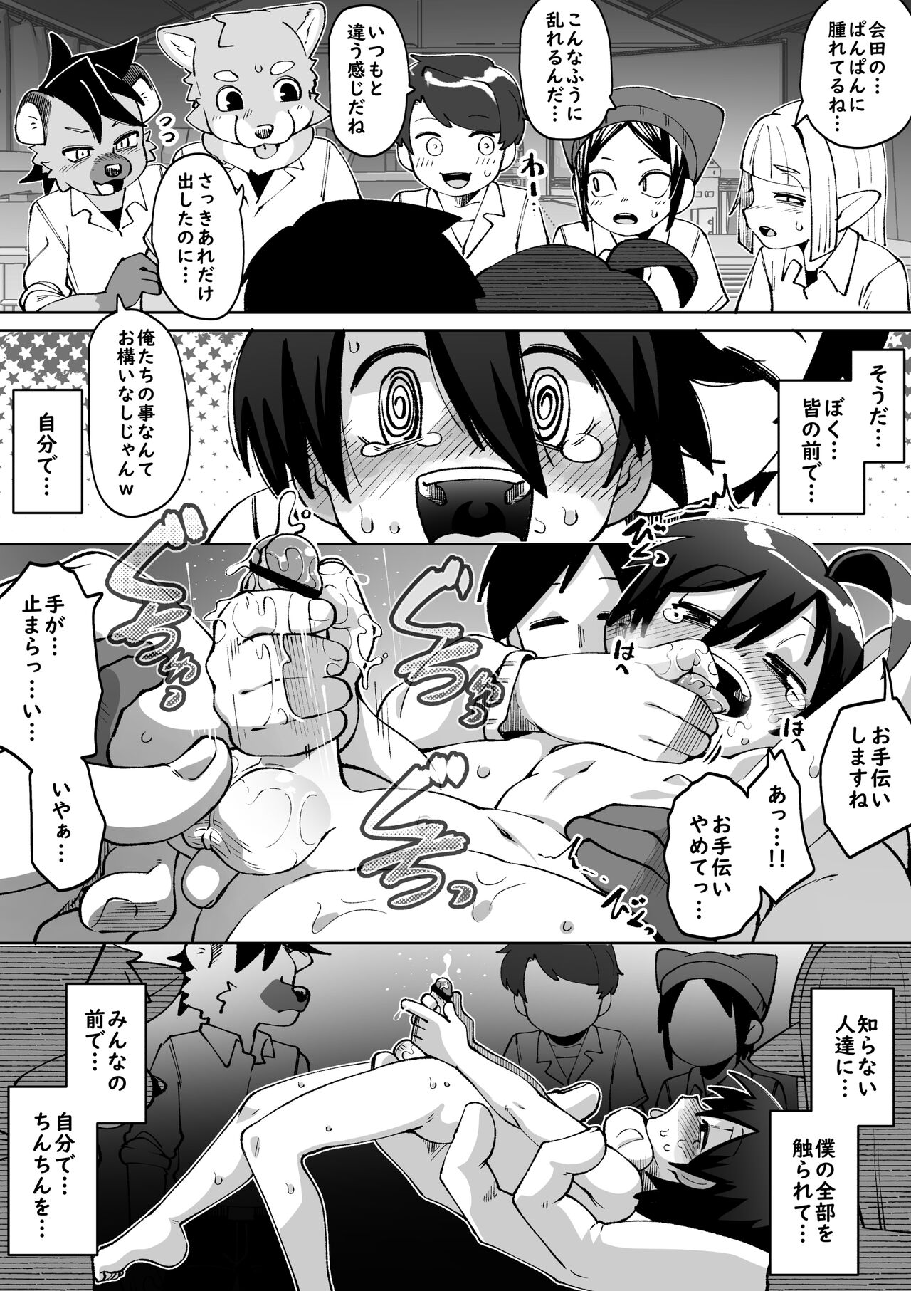 Zenkoku Issei Seishounen Seieki Kensa page 11 full