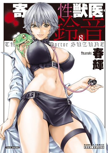 [Haruki] Kisei Juui Suzune - THE Parasite Doctor SUZUNE 8 [English] [MTL] cover