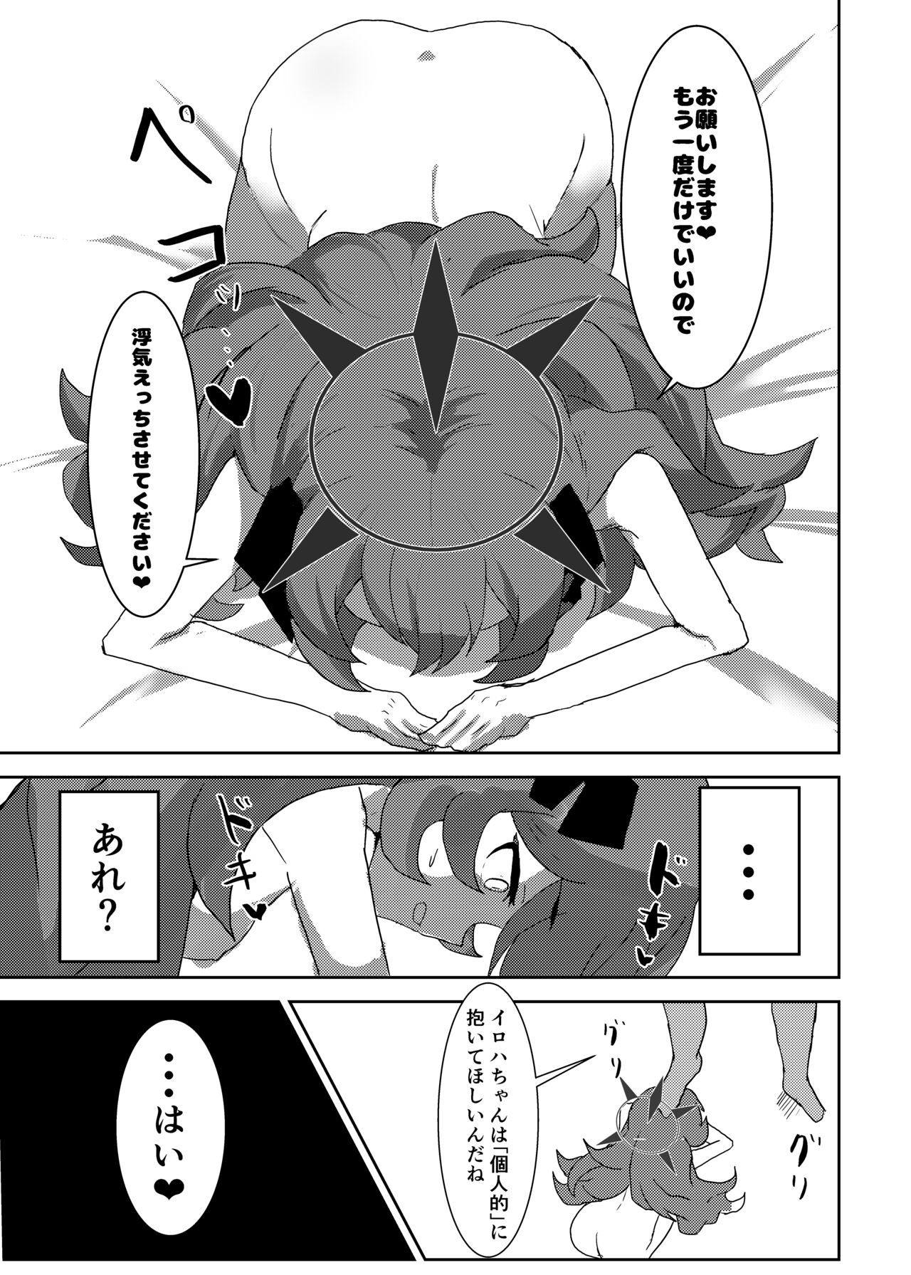 Netorase Furoirain page 10 full
