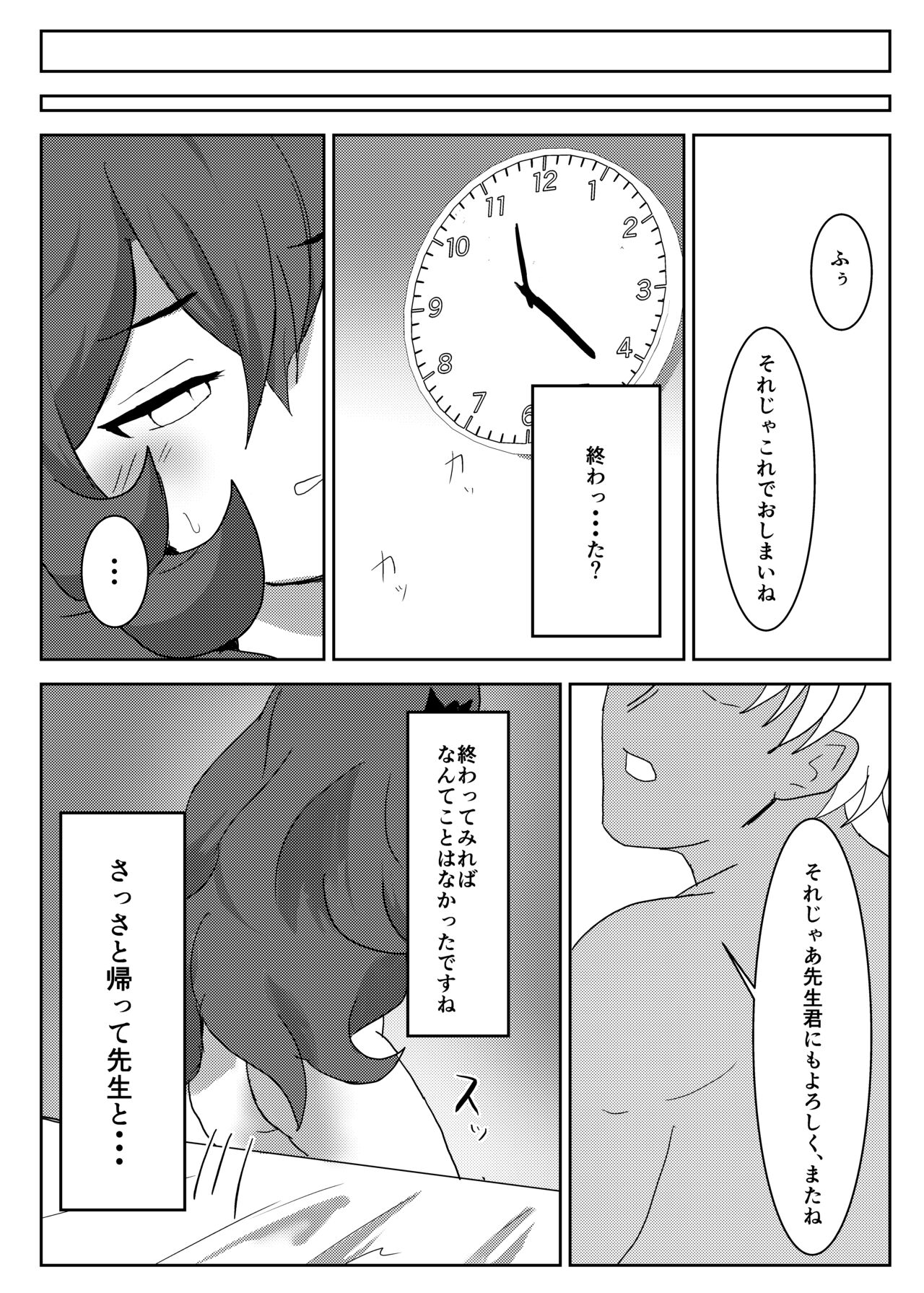 Netorase Furoirain page 9 full