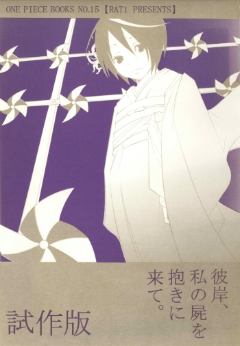 [Ratto Ichishiki (Tsubaki Kawori)] Higan, Watashi no Kabane o Daki ni Kite.  (One Piece) cover