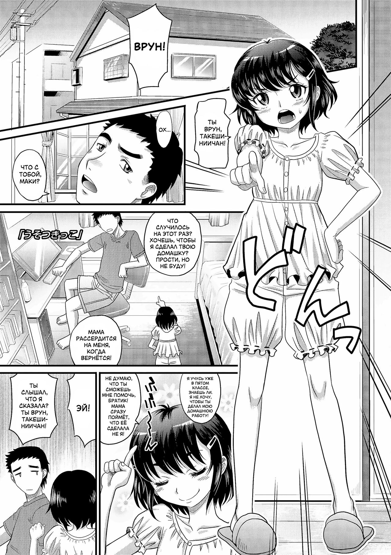 Usotsuki Ko | Маленькая врунишка page 1 full