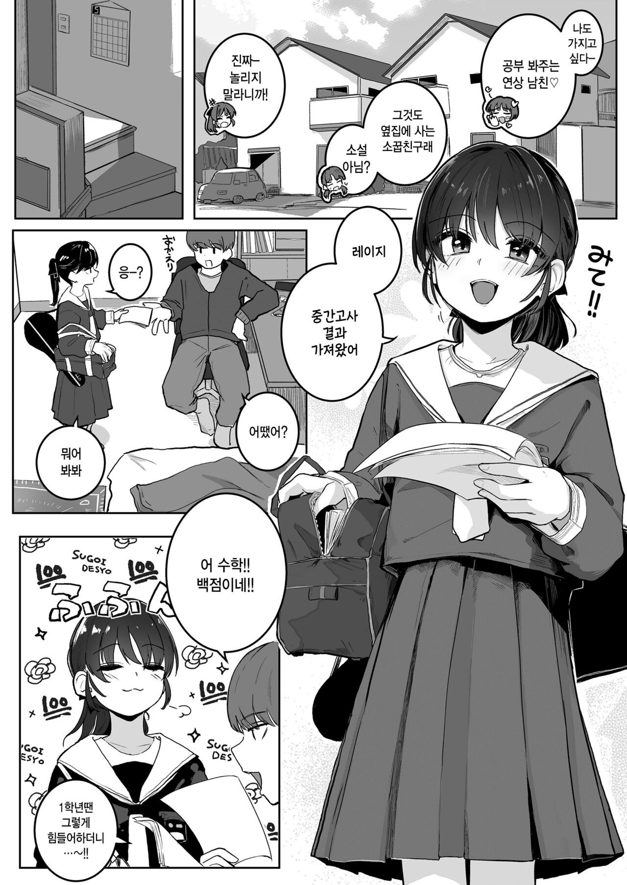 Ganbatta Gohoubi ni page 2 full