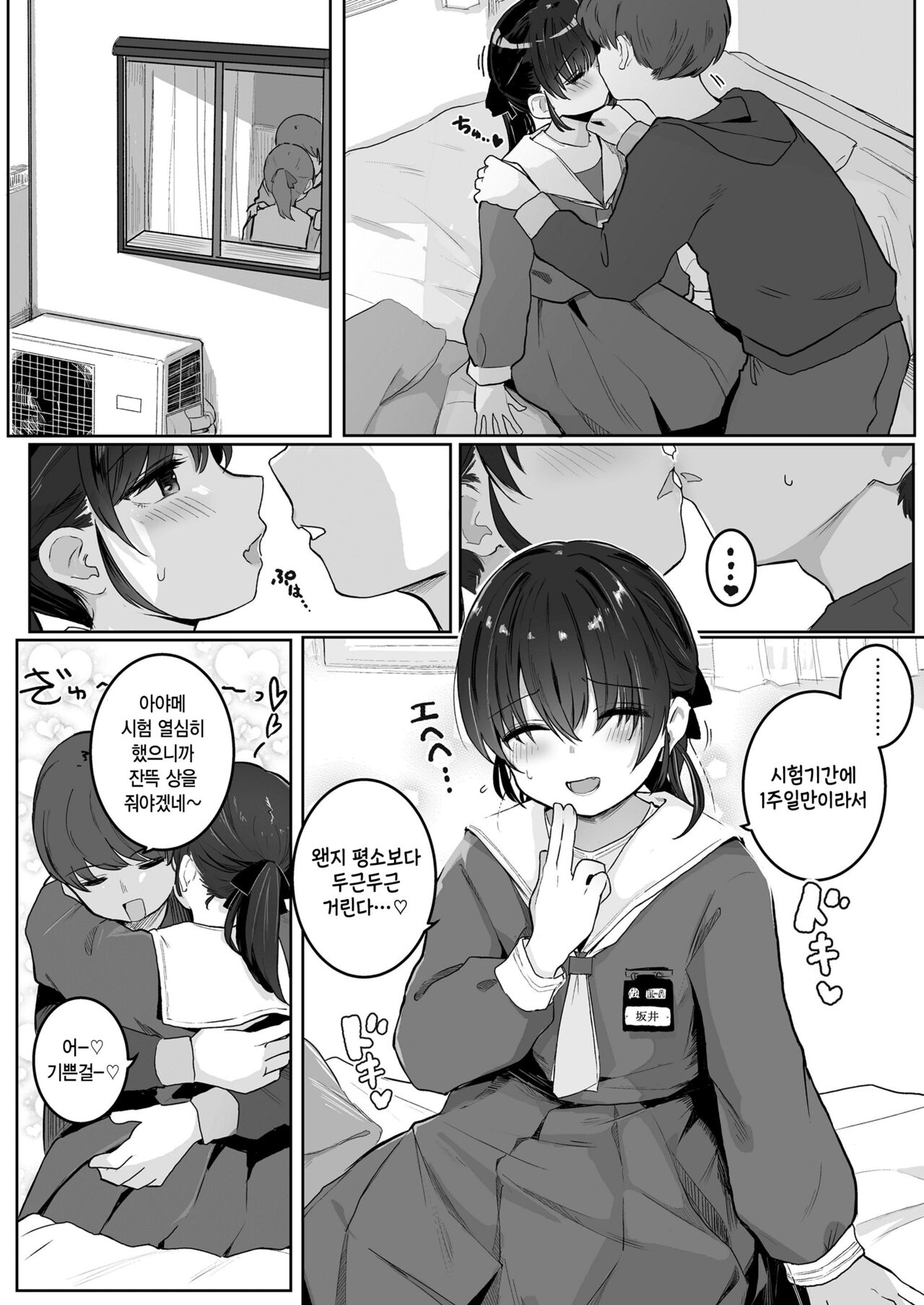 Ganbatta Gohoubi ni page 4 full