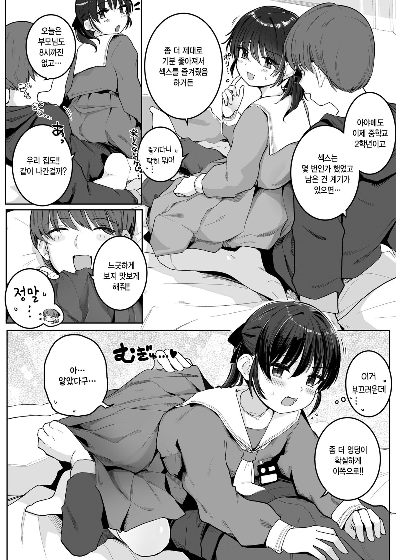 Ganbatta Gohoubi ni page 6 full
