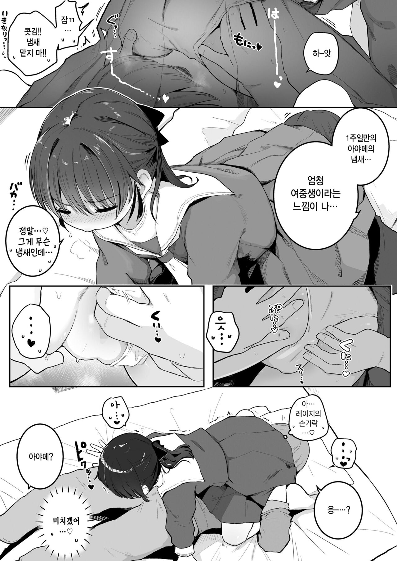 Ganbatta Gohoubi ni page 7 full