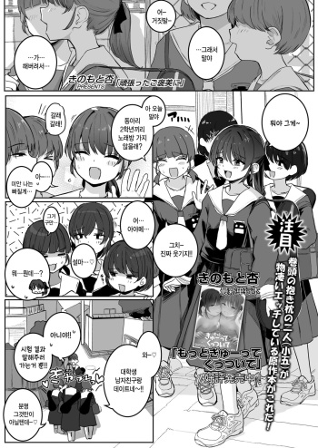 [Kinomoto Anzu] Ganbatta Gohoubi ni (COMIC LO 2024-08) [Korean] [팀 털난보리] [Digital] cover