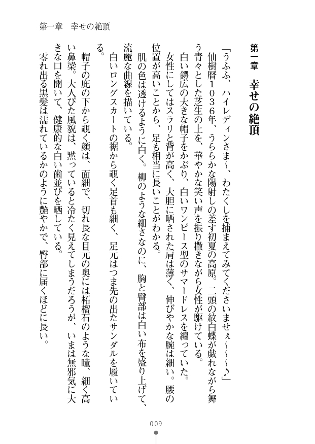 Harem Avenger Chijo to Kangoku to Ecchi na Semeku page 11 full