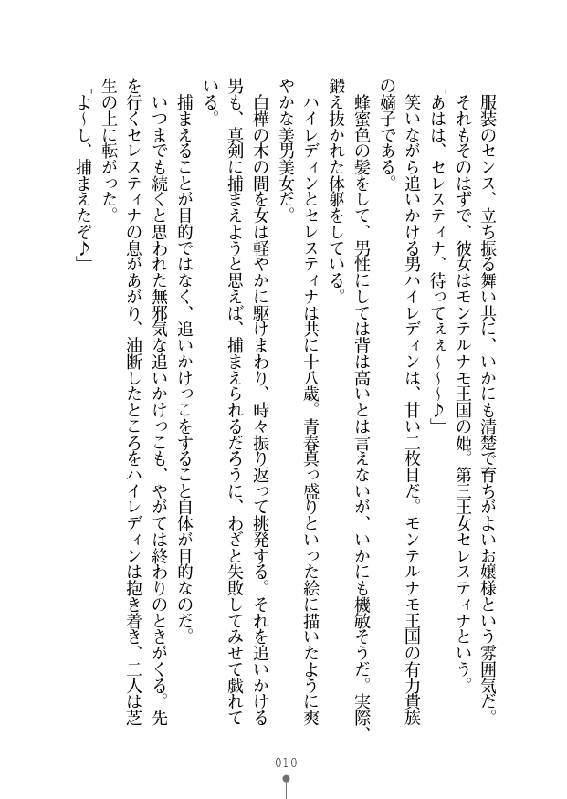 Harem Avenger Chijo to Kangoku to Ecchi na Semeku page 12 full