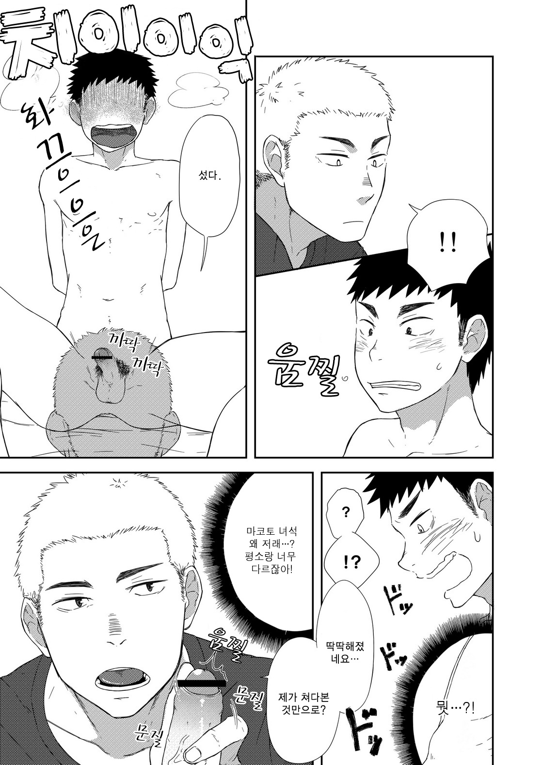 Chiisana Senpai to Ookina Kouhai | 조그만 선배와 커다란 후배 page 10 full
