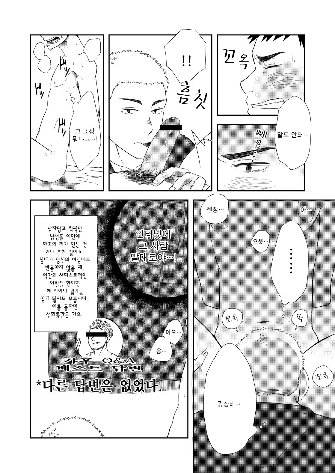 Chiisana Senpai to Ookina Kouhai | 조그만 선배와 커다란 후배 page 11 full