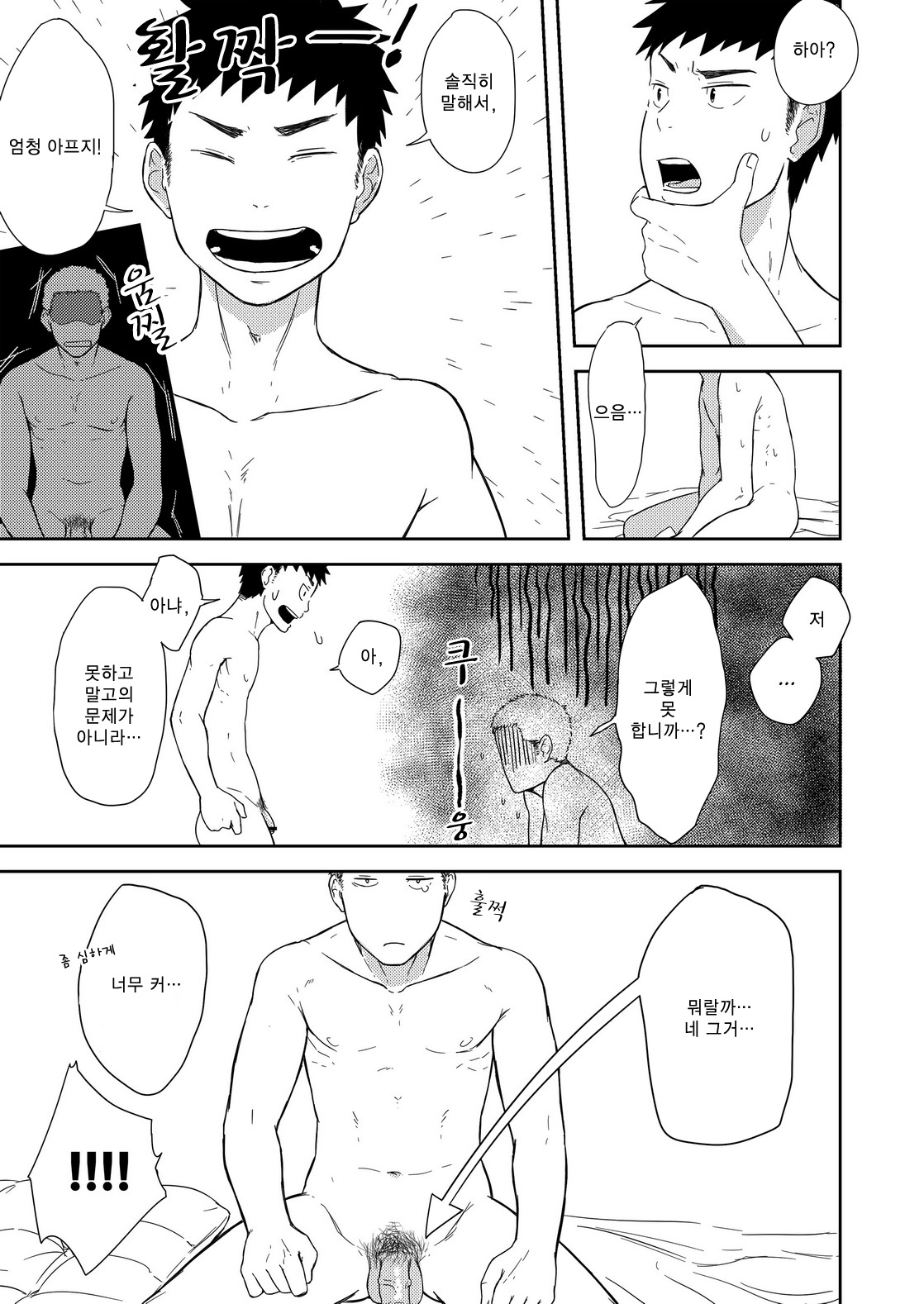 Chiisana Senpai to Ookina Kouhai | 조그만 선배와 커다란 후배 page 4 full